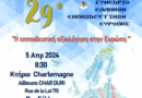 29ο Συνέδριο Ελλήνων Εκπαιδευτικών Ευρώπης στις Βρυξέλλες